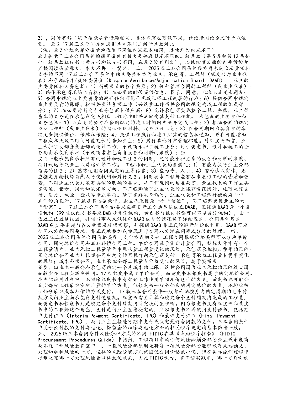 FIDIC-2025版三本合同条件比较分析_第3页