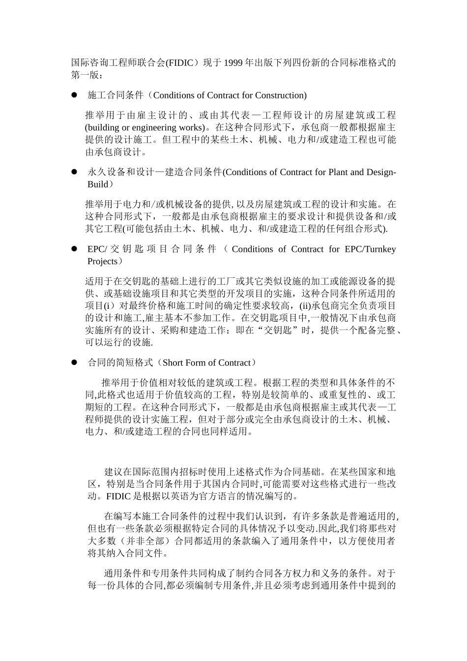 FIDIC99版红皮书--施工合同条件_第2页