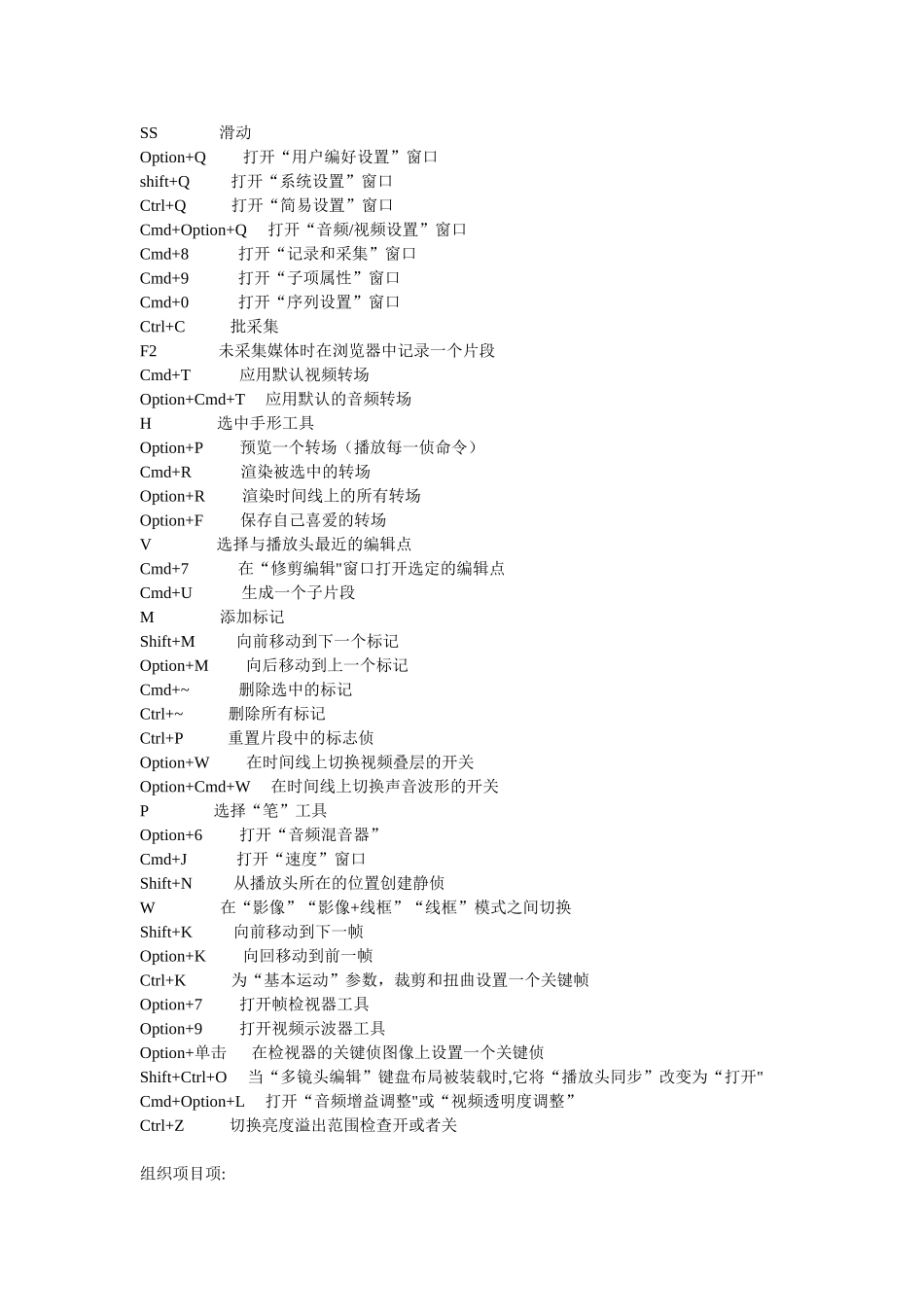 Final-Cut-Pro--常用快捷键完整_第3页