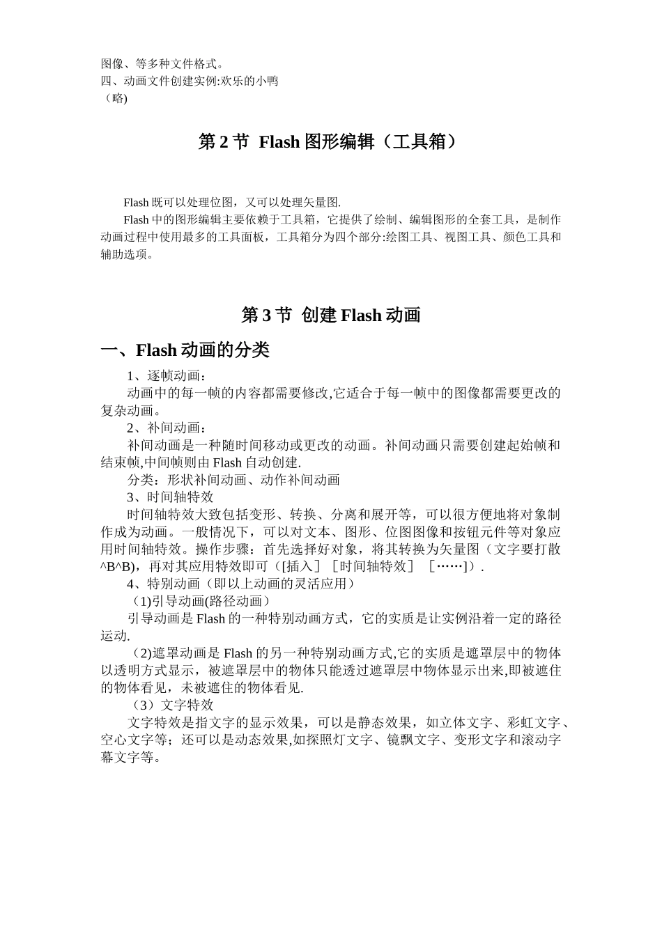 Flash必备基础知识和基本操作_第2页