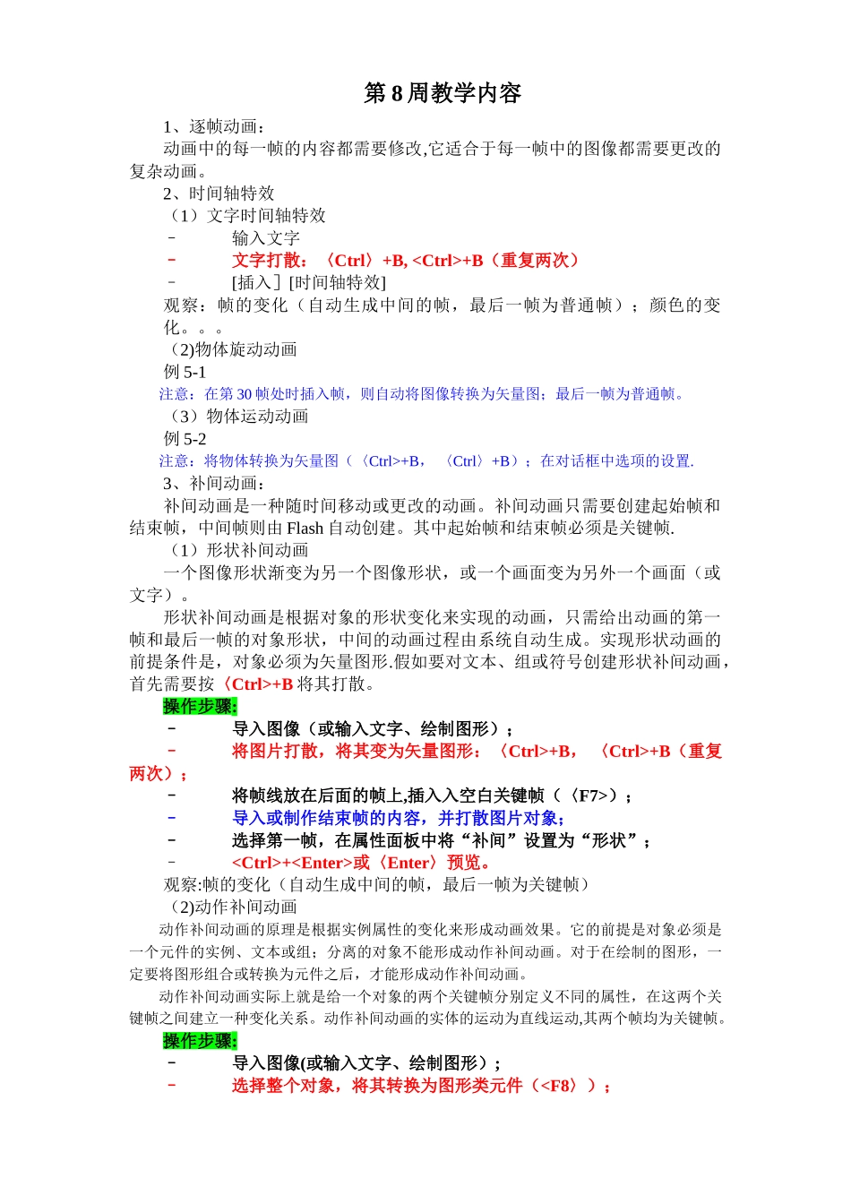 Flash必备基础知识和基本操作_第3页