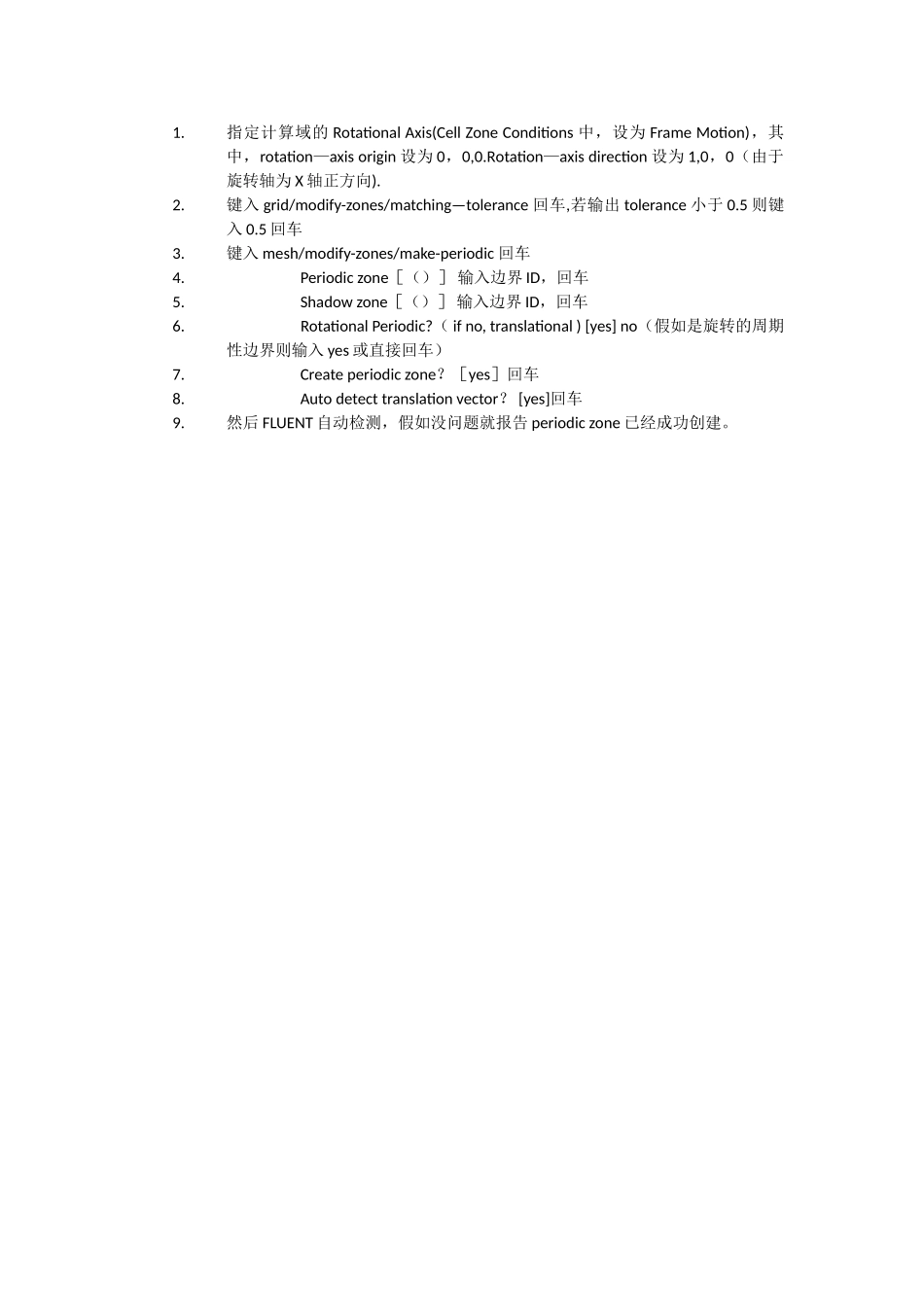 FLUENT创建周期性边界条件方法_第1页