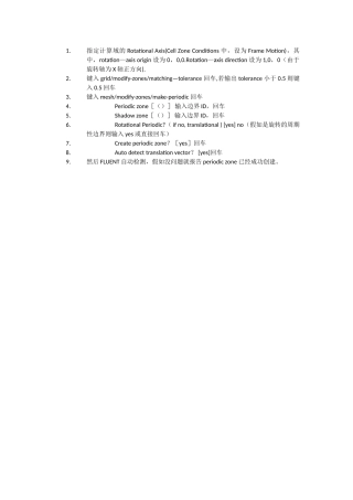 FLUENT创建周期性边界条件方法