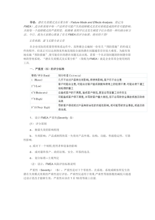 FMEA失效模式及后果分析的评分标准
