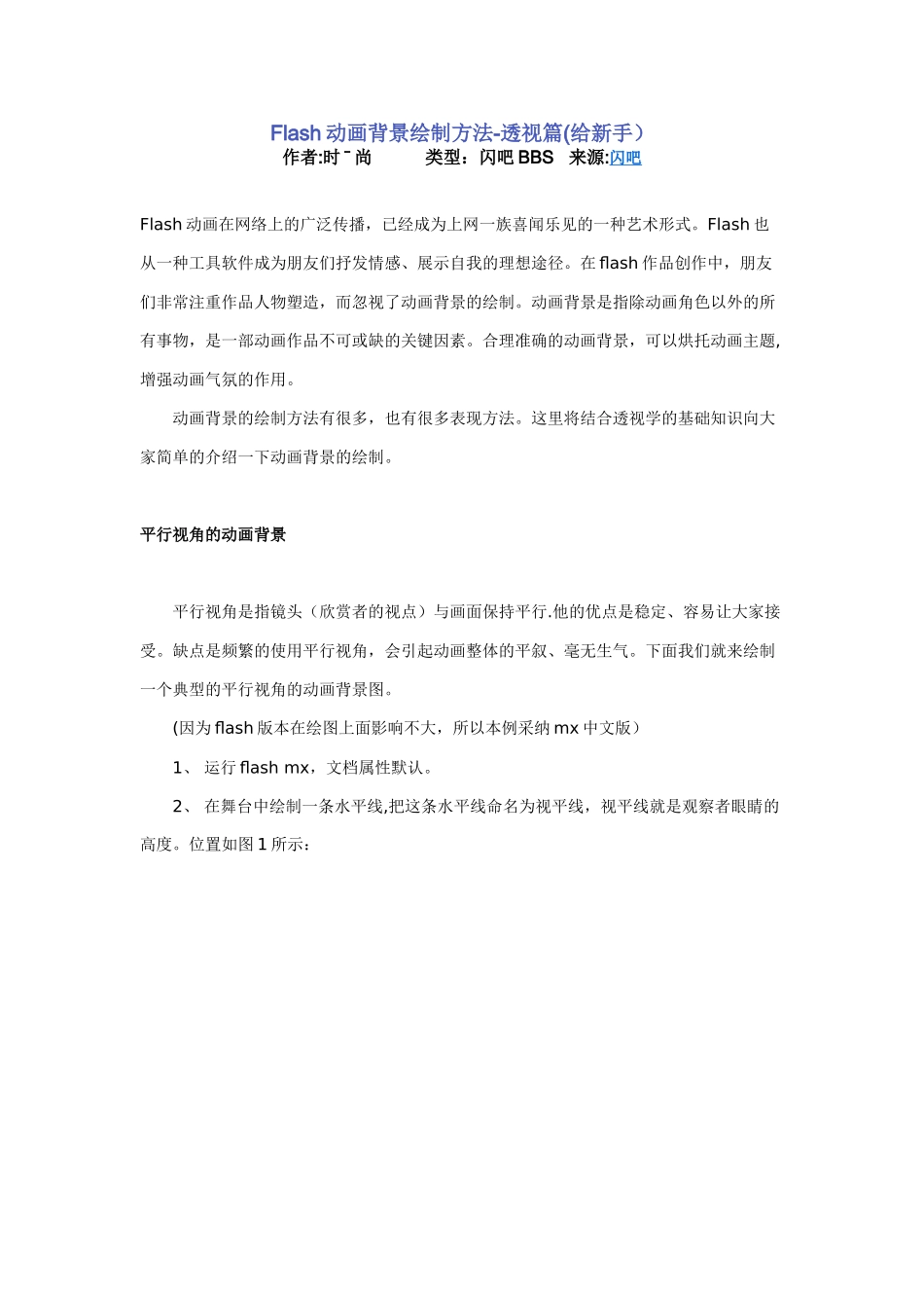 Flash动画背景绘制方法_第1页