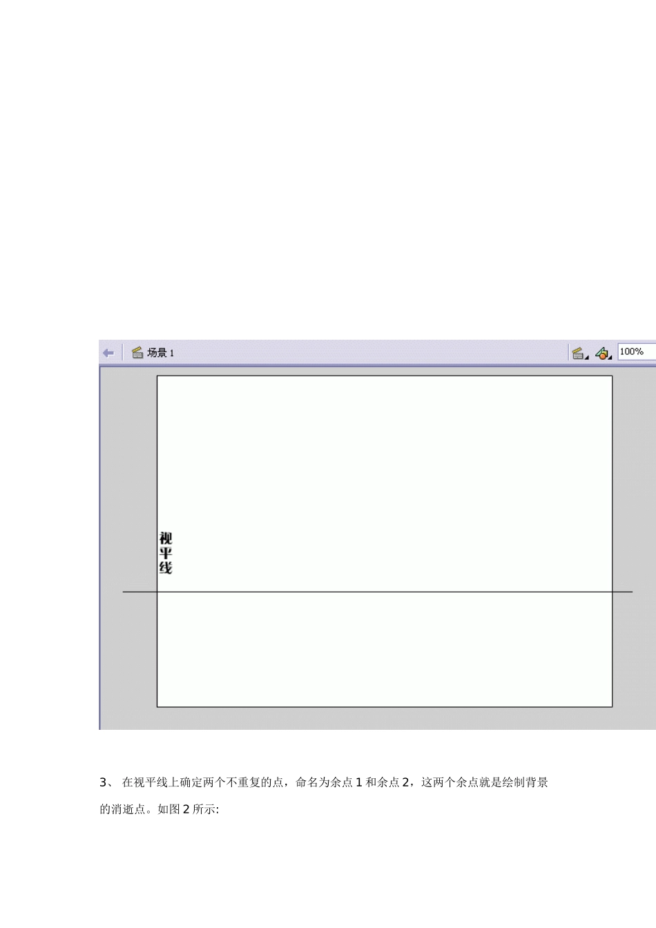 Flash动画背景绘制方法_第2页