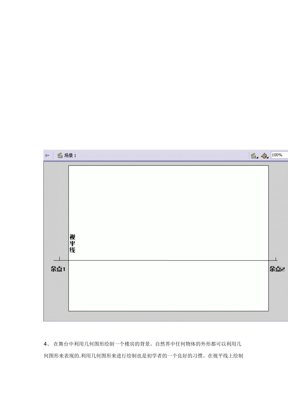 Flash动画背景绘制方法_第3页