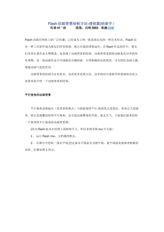 Flash动画背景绘制方法
