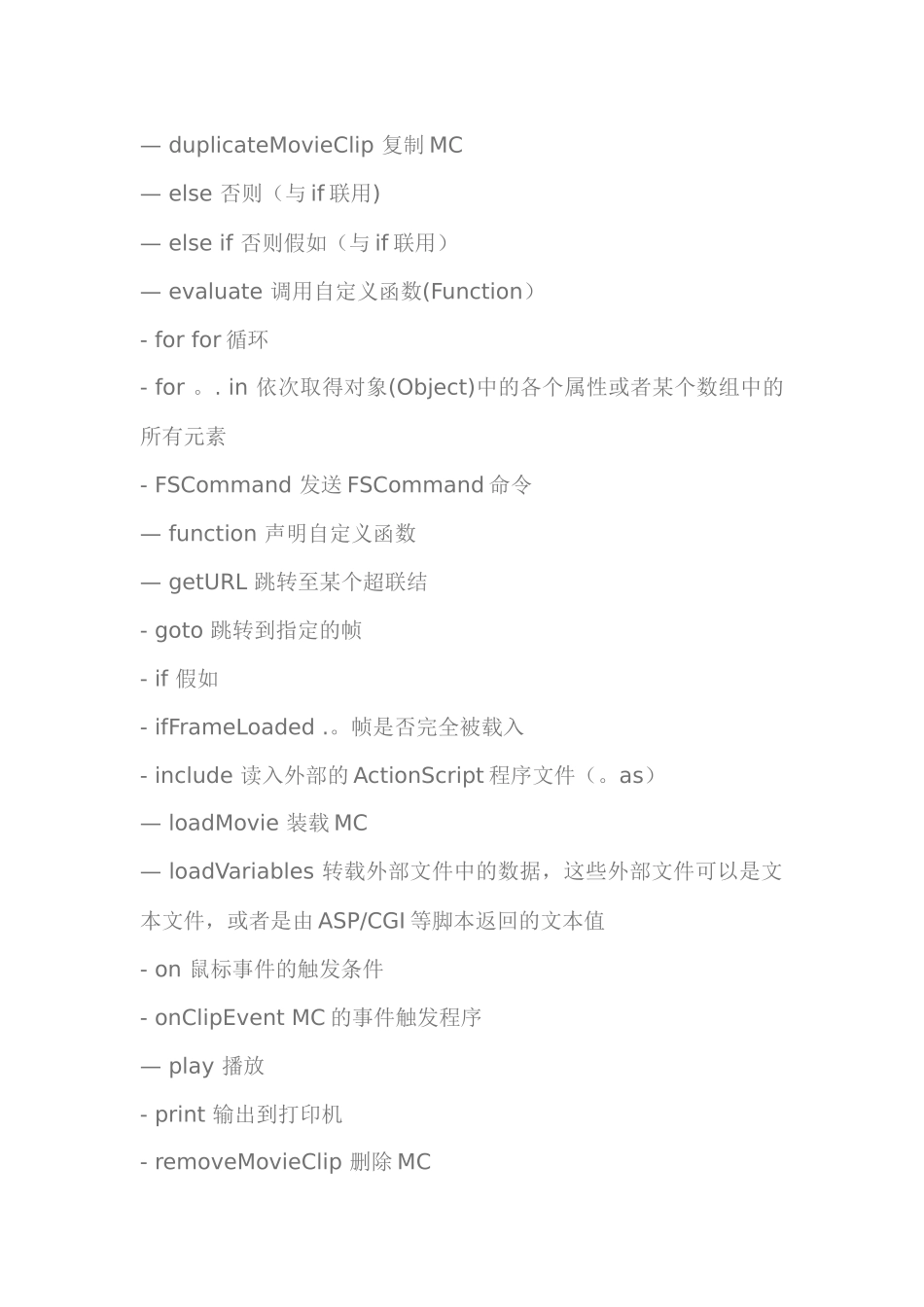 flash常用脚本代码大全_第2页