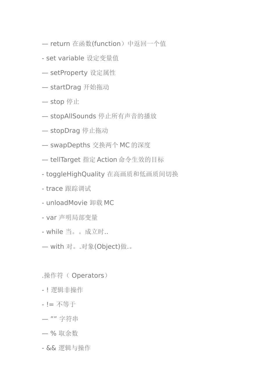 flash常用脚本代码大全_第3页
