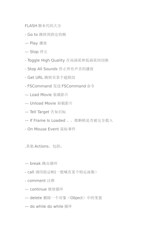 flash常用脚本代码大全