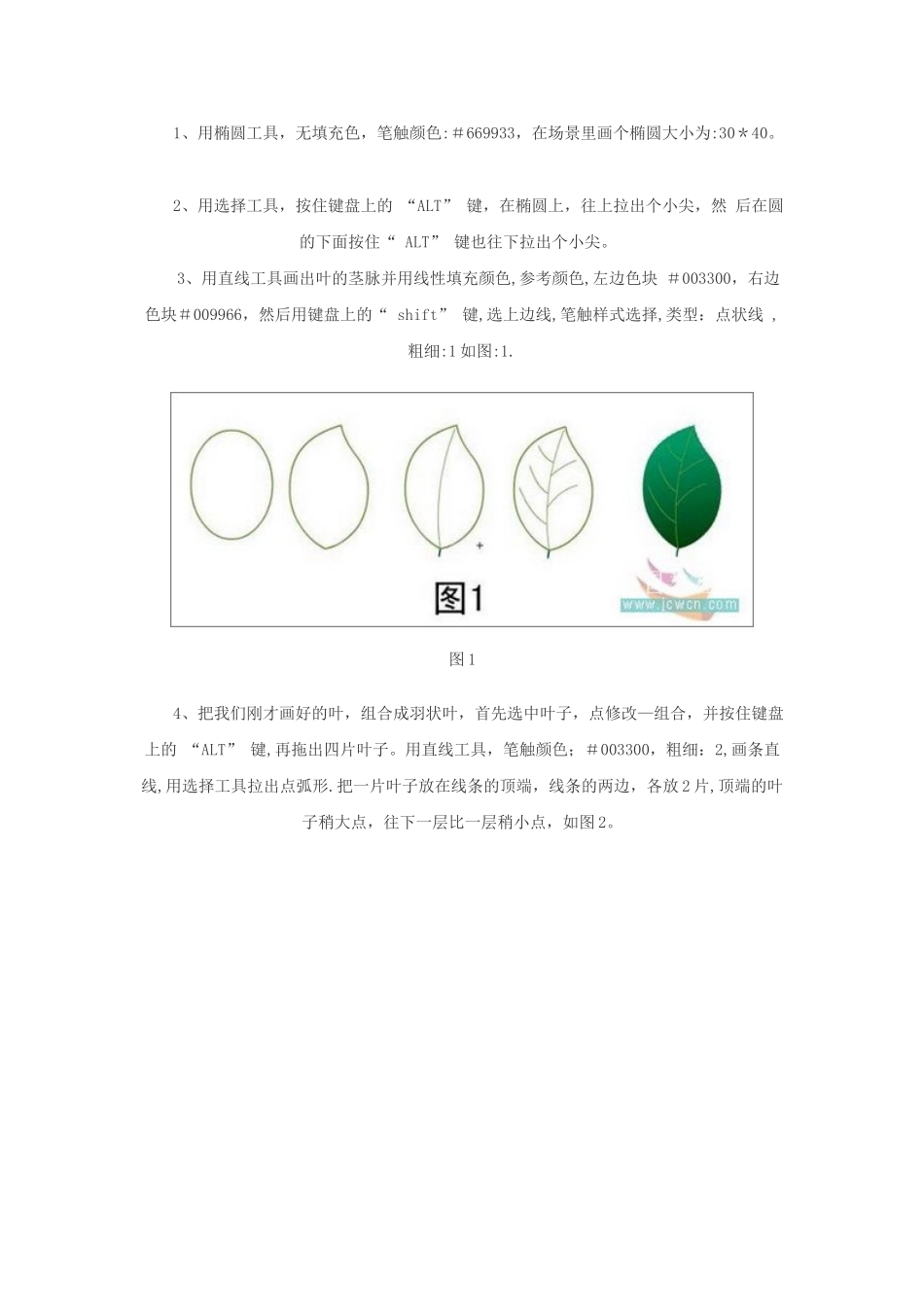 Flash鼠绘入门第九课：绘制漂亮月季花_第2页
