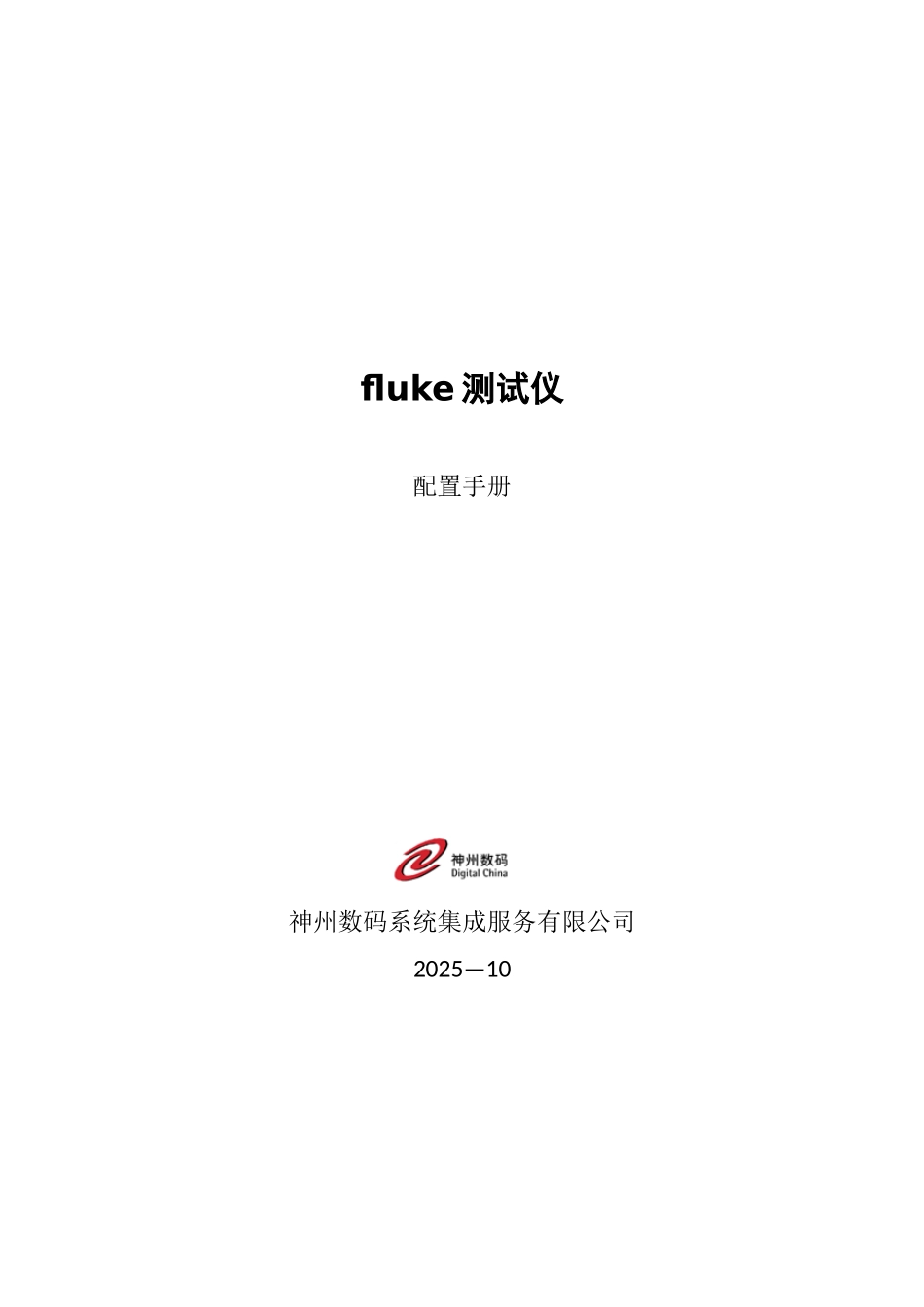fluke测试仪操作手册_第1页