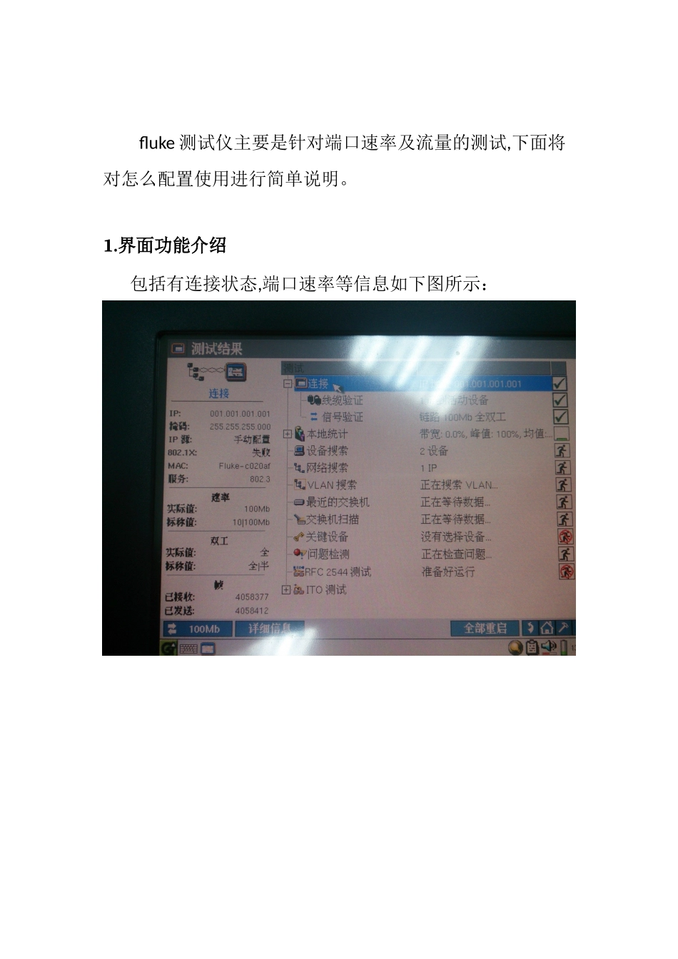 fluke测试仪操作手册_第3页