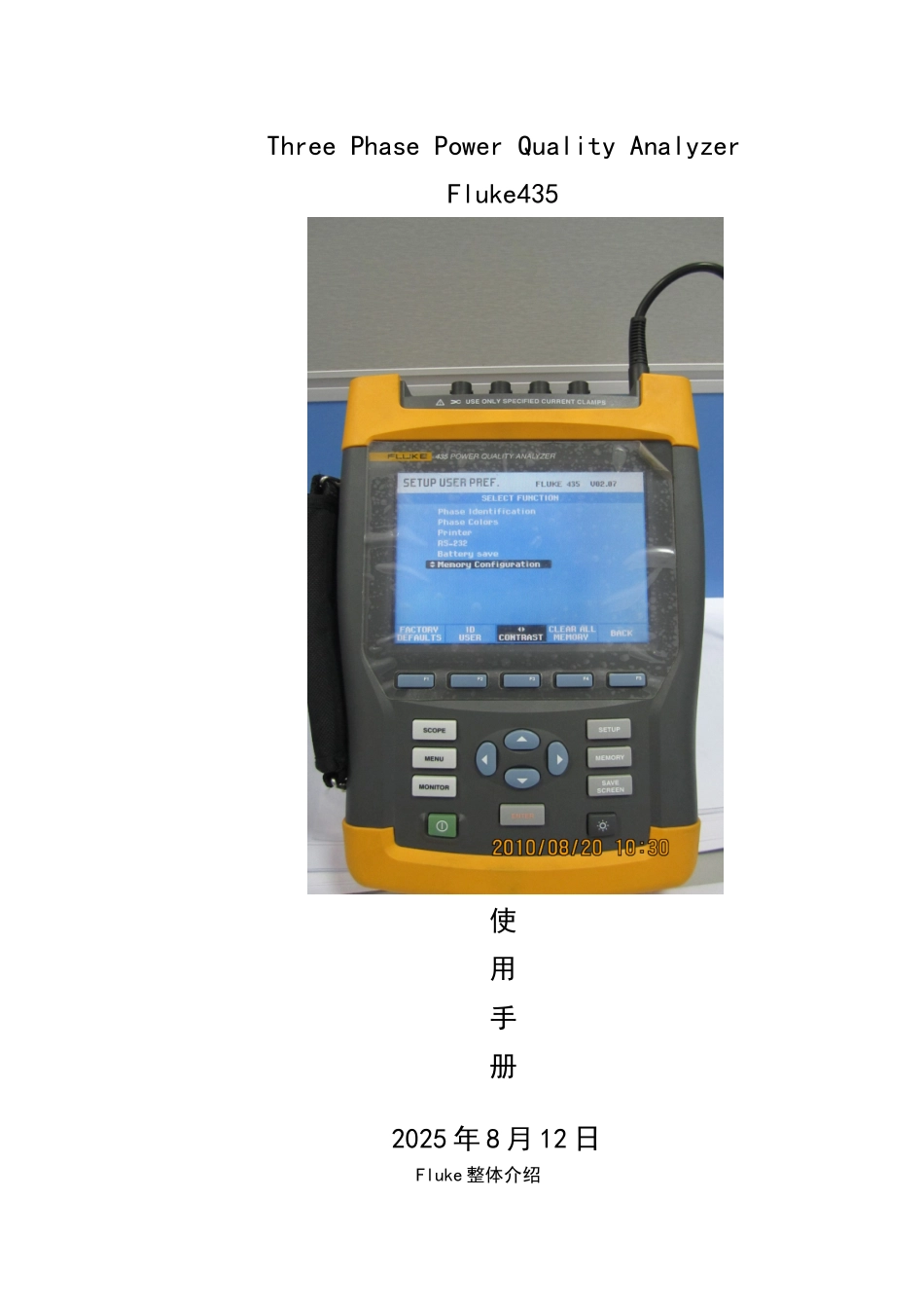 FLUKE435电能质量测试仪使用手册_第1页