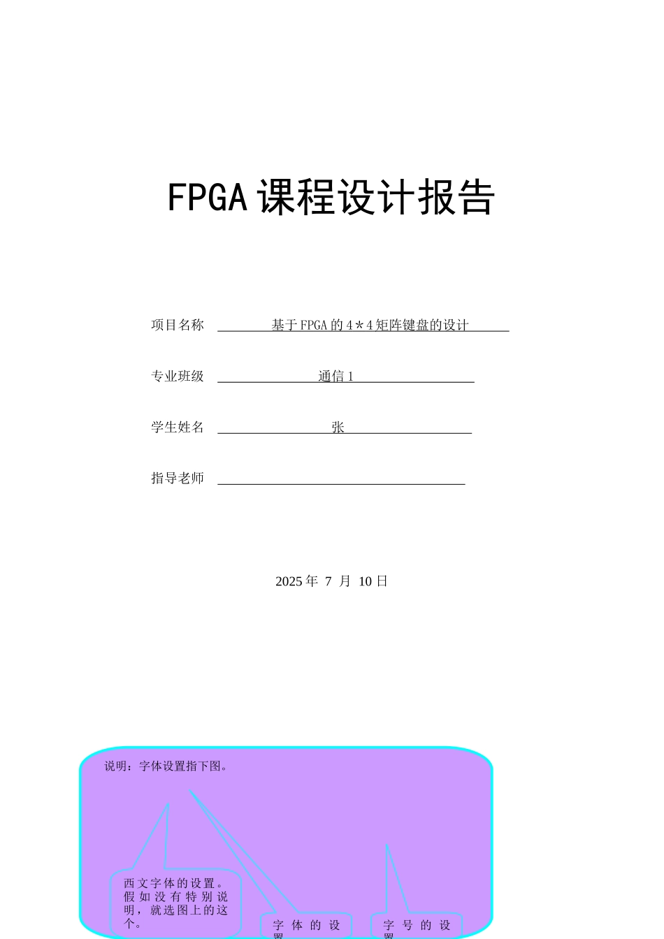 FPGA矩阵键盘课程设计_第1页