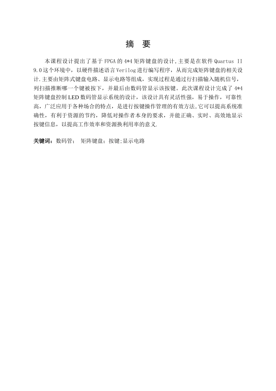 FPGA矩阵键盘课程设计_第2页