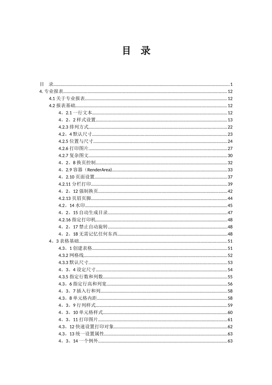 foxtable使用手册文档-报表和附录_第2页