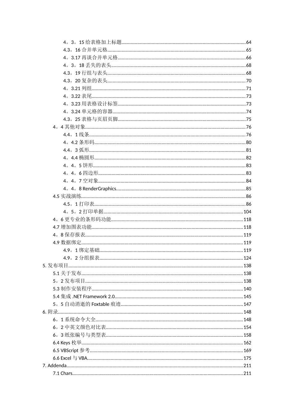 foxtable使用手册文档-报表和附录_第3页