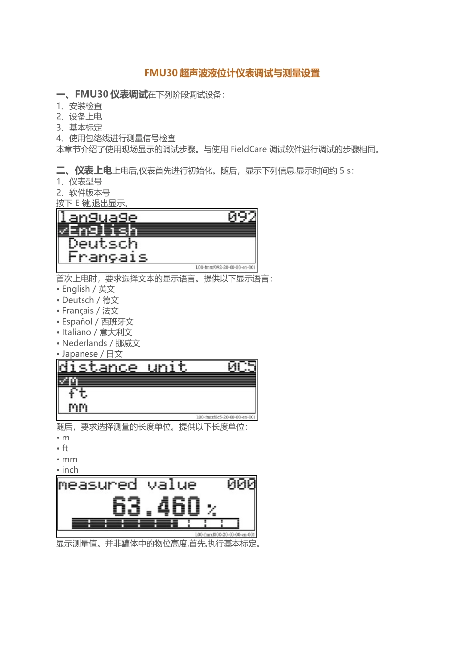 FMU30超声波液位计仪表调试与测量设置_第1页
