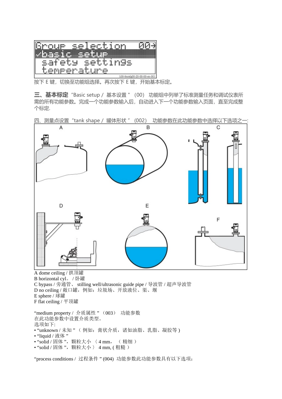 FMU30超声波液位计仪表调试与测量设置_第2页