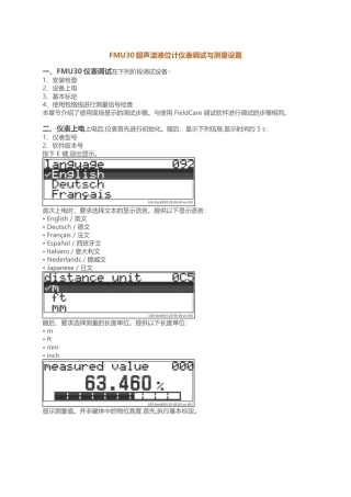 FMU30超声波液位计仪表调试与测量设置