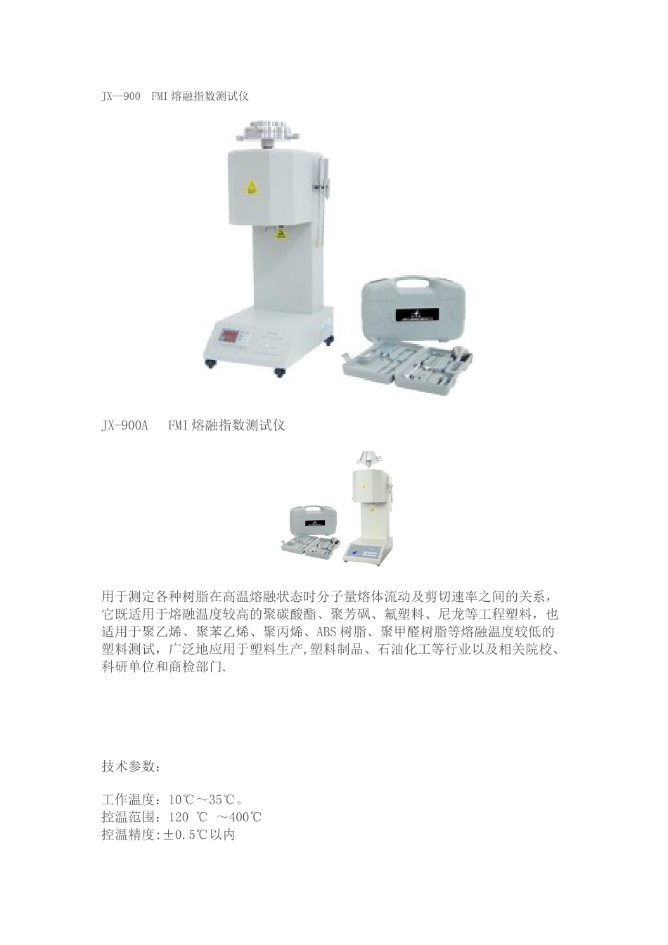 FMI熔融指数测试仪_第1页