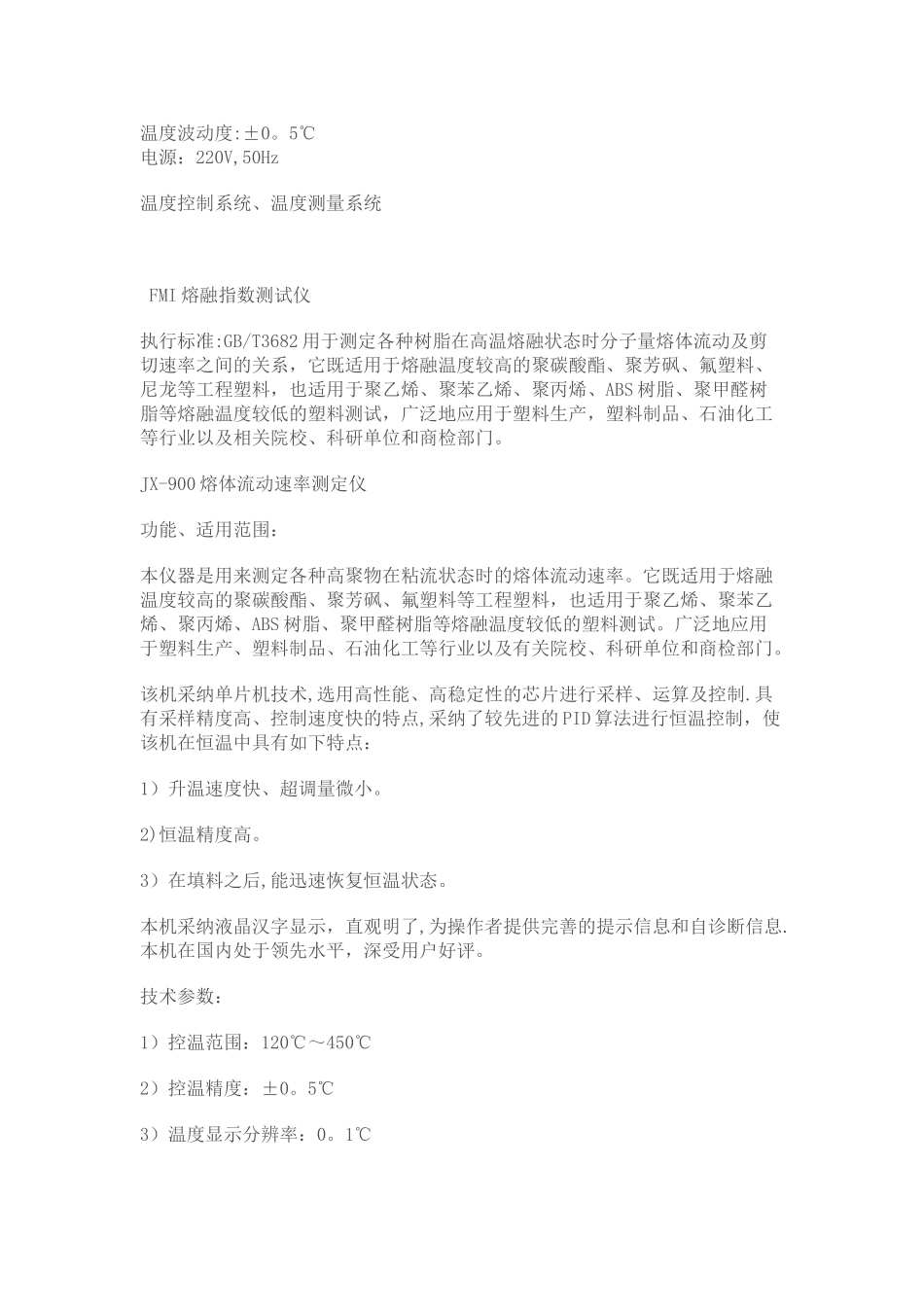 FMI熔融指数测试仪_第2页