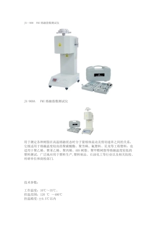 FMI熔融指数测试仪