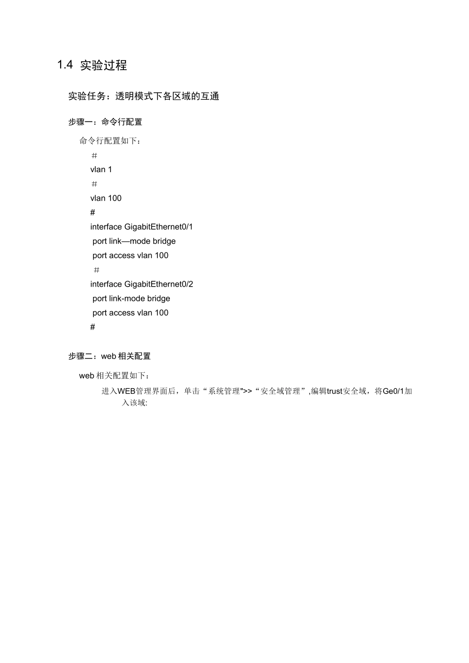 FW-013-014-SecPath-F1000-E基本转发配置指导_第3页