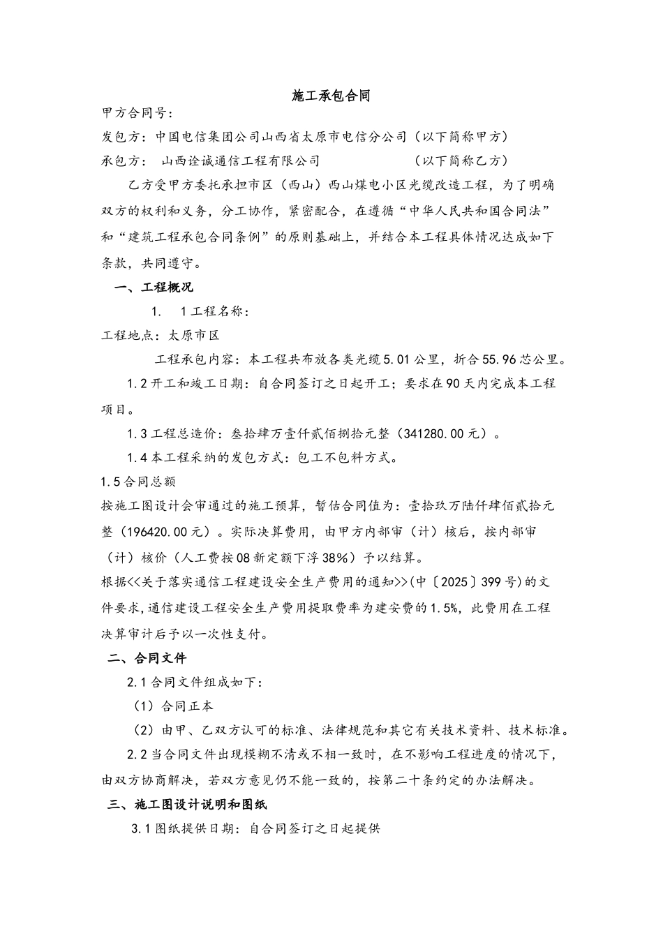 FTTH改造工程承包合同_第2页