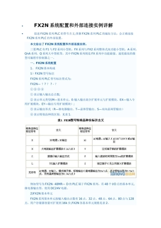 FX2N配置和接线经典实例
