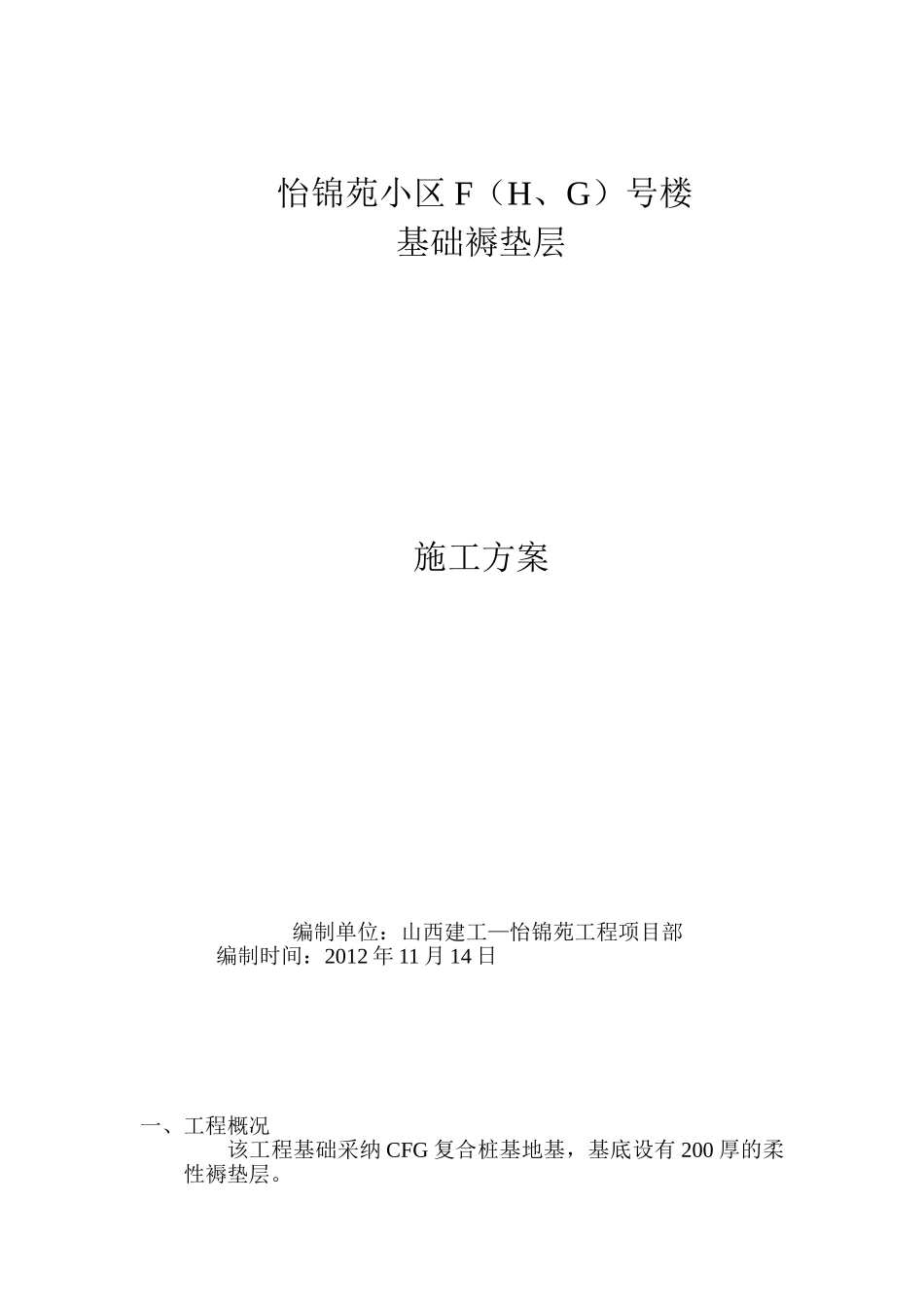 F楼褥垫层施工方案_第1页