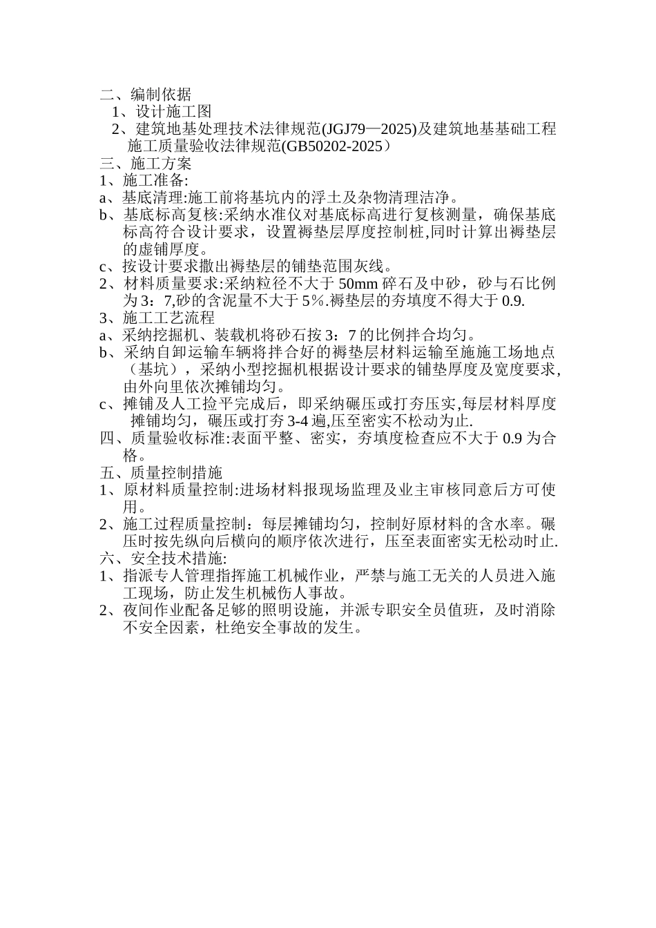 F楼褥垫层施工方案_第2页