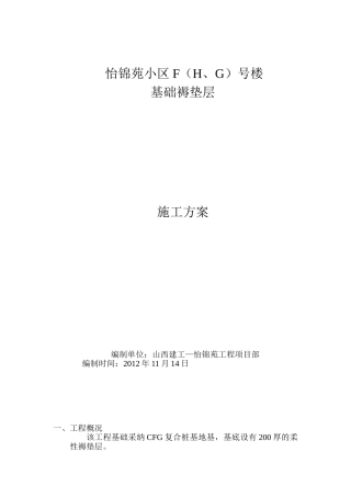 F楼褥垫层施工方案