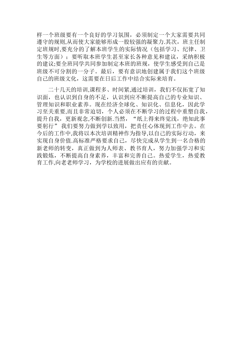f非师范专业培训心得体会_第2页