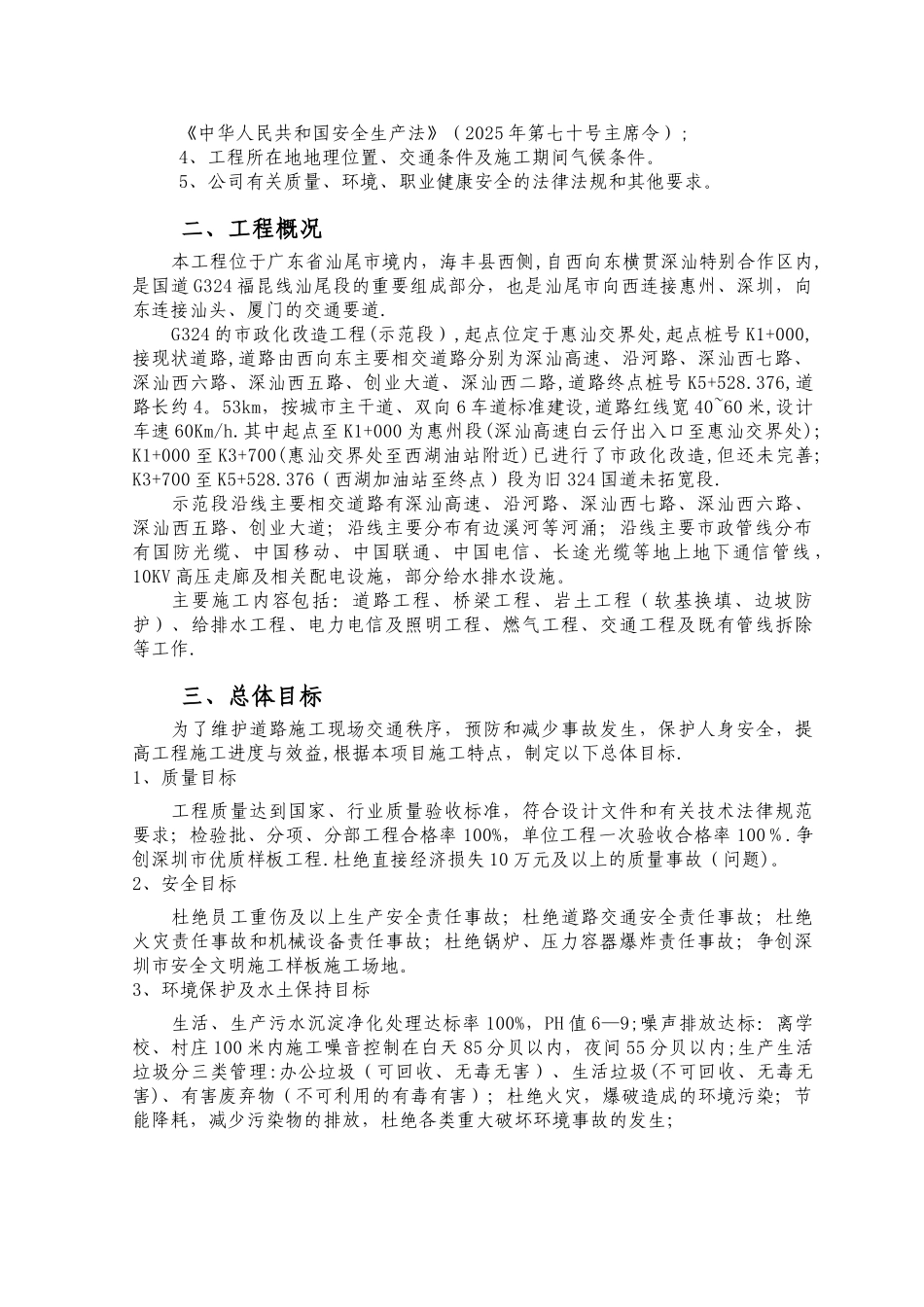 G324国道市政化改造工程临时围挡施工方案_第2页