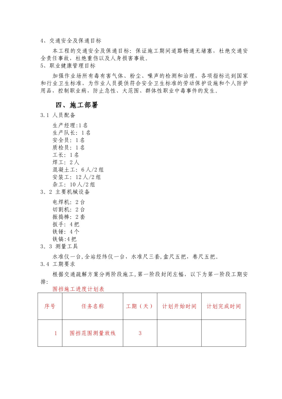 G324国道市政化改造工程临时围挡施工方案_第3页