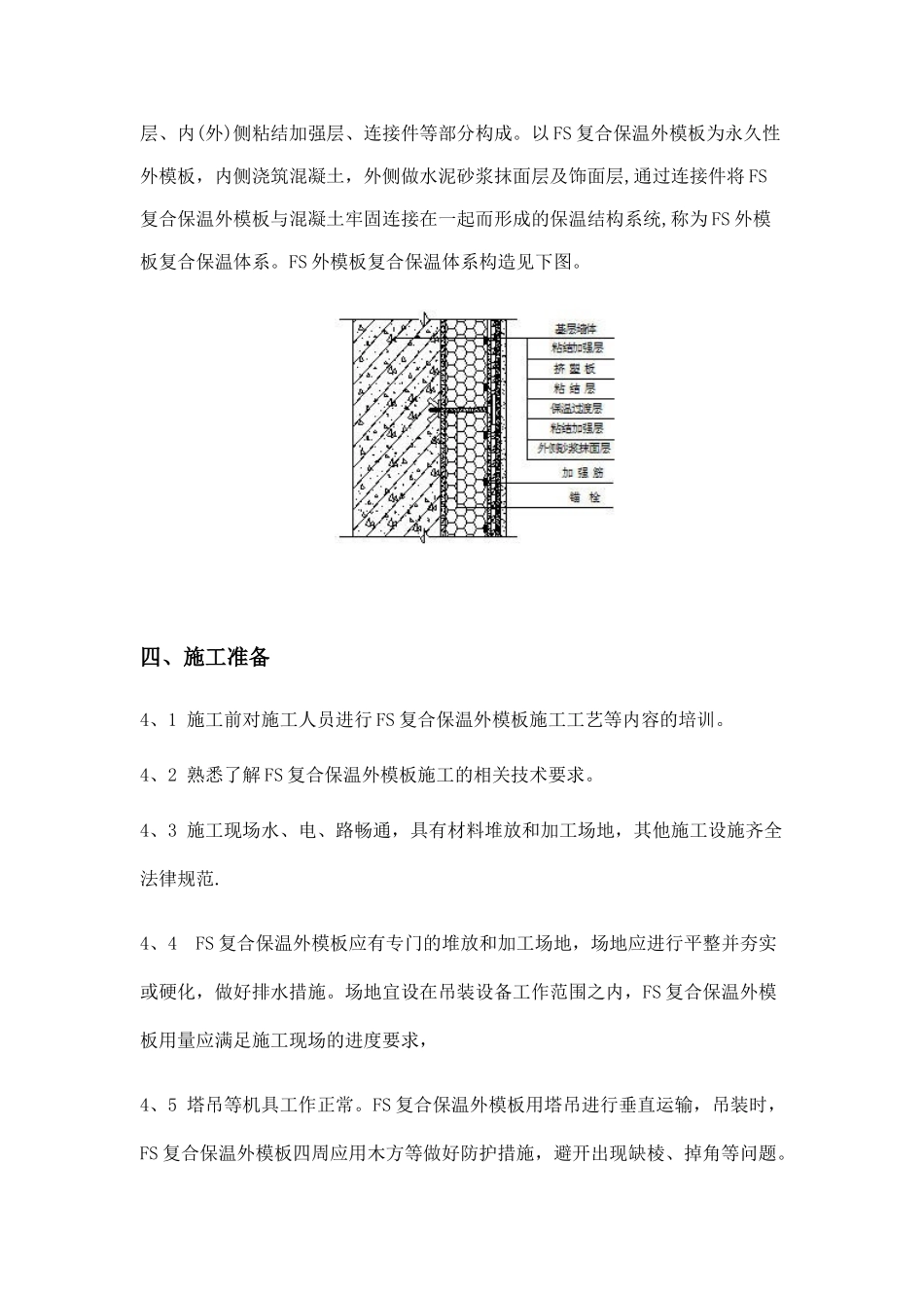 FS复合外墙模板保温施工方案_第3页