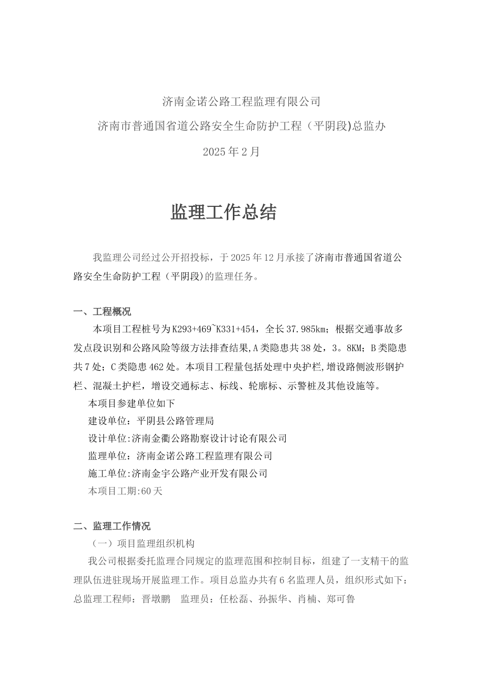 G220安防工程监理工作总结_第2页