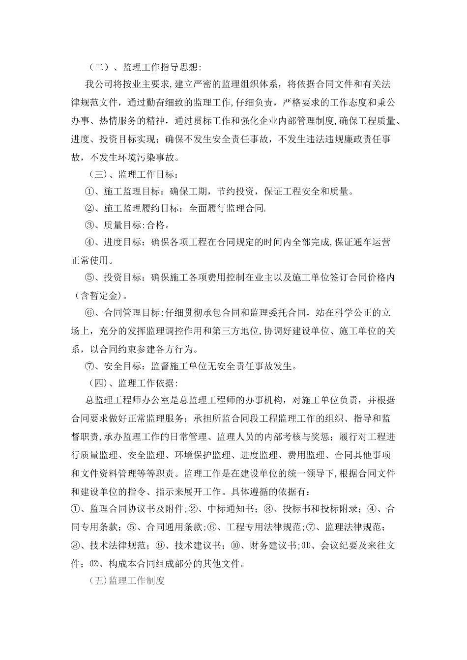 G220安防工程监理工作总结_第3页