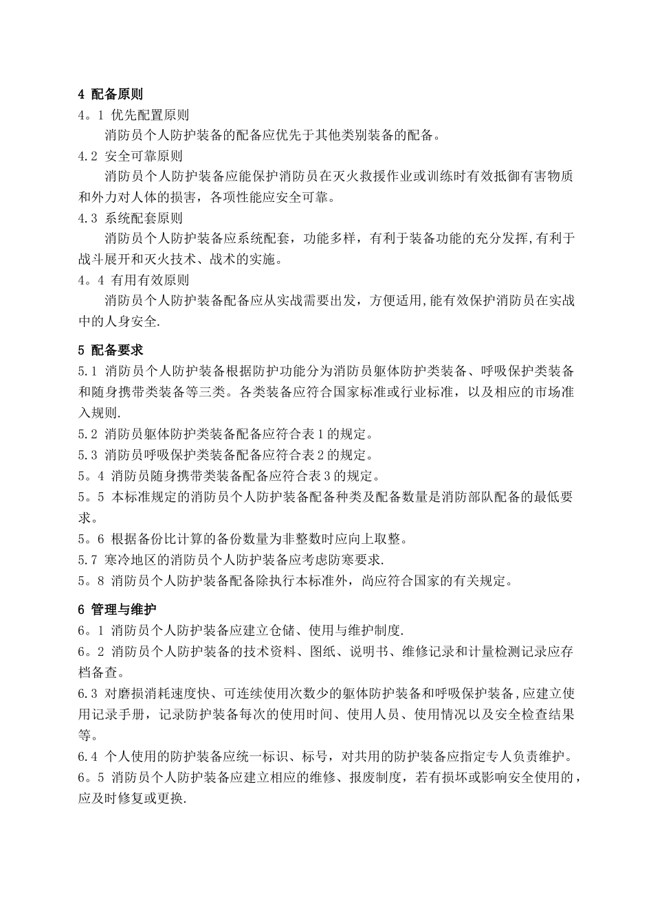 GA-621-2025-消防员个人防护装备配备标准_第2页