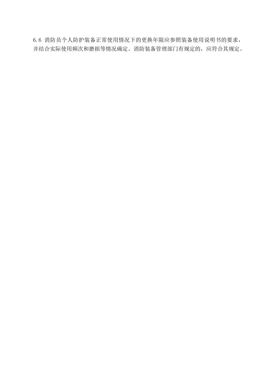 GA-621-2025-消防员个人防护装备配备标准_第3页