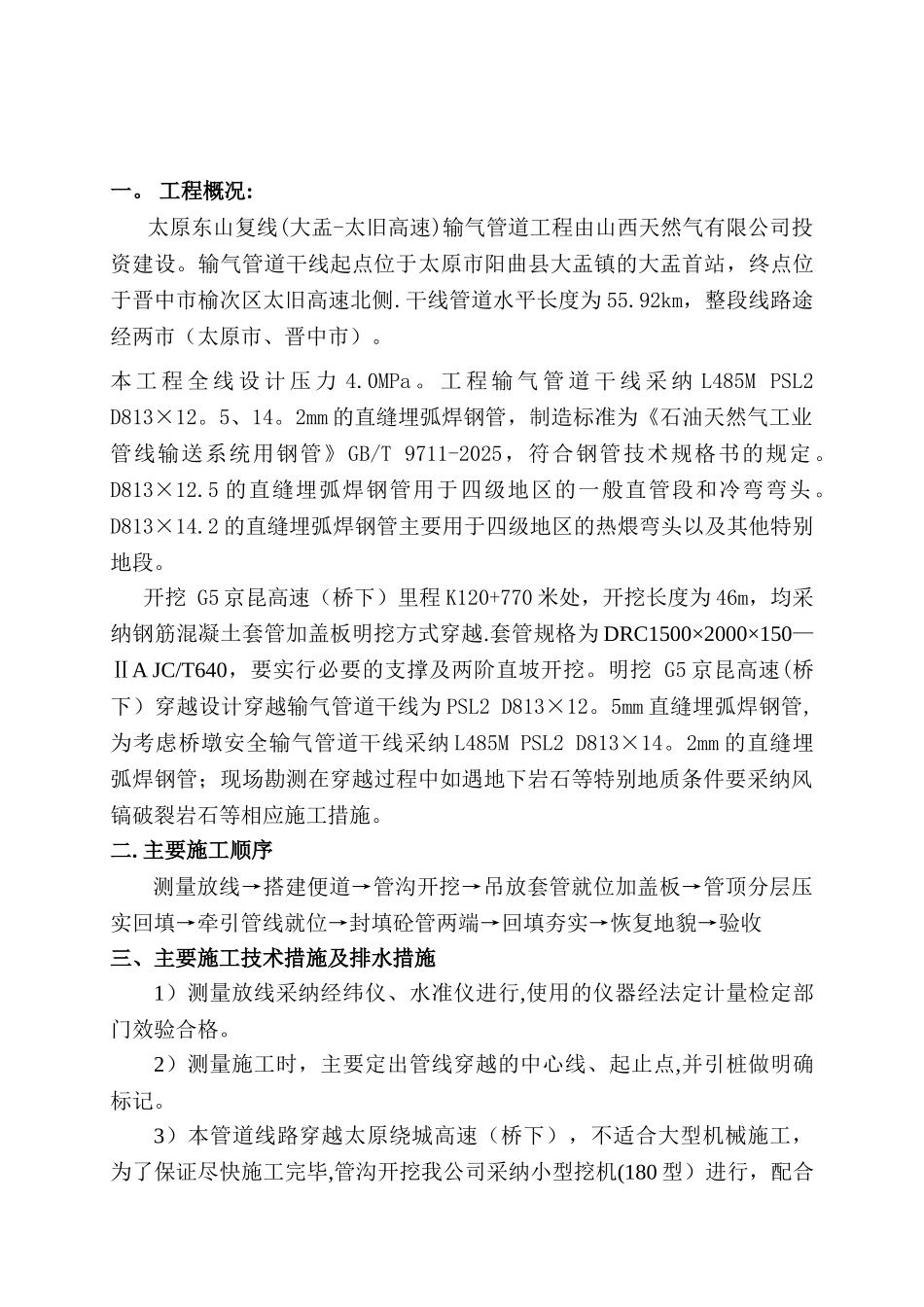 G5京昆高速大开挖穿越施工方案1_第2页