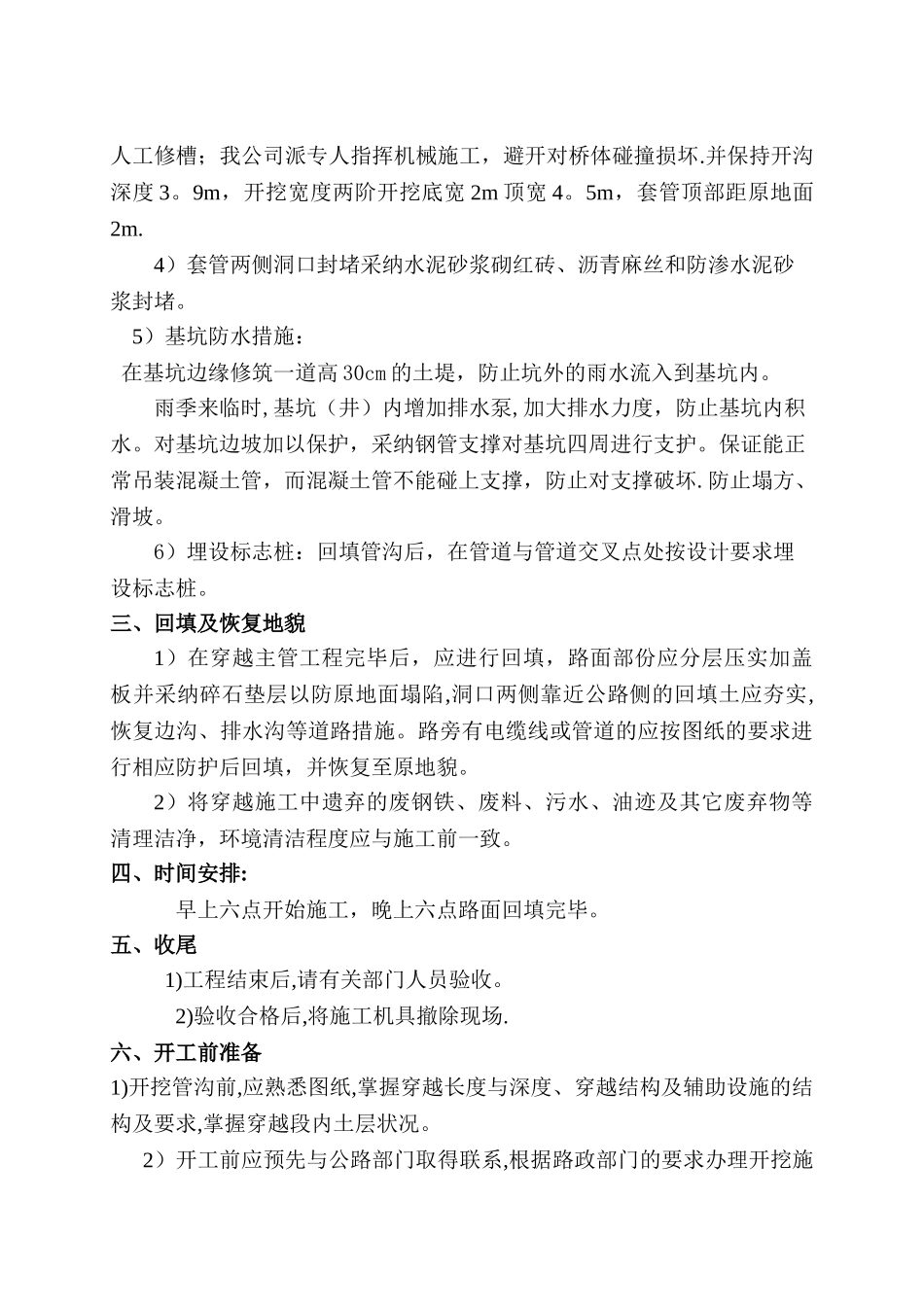 G5京昆高速大开挖穿越施工方案1_第3页