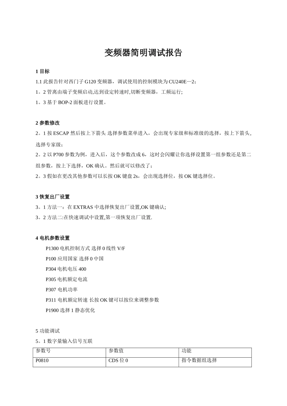 G120变频器简明调试-2025.08.01_第1页