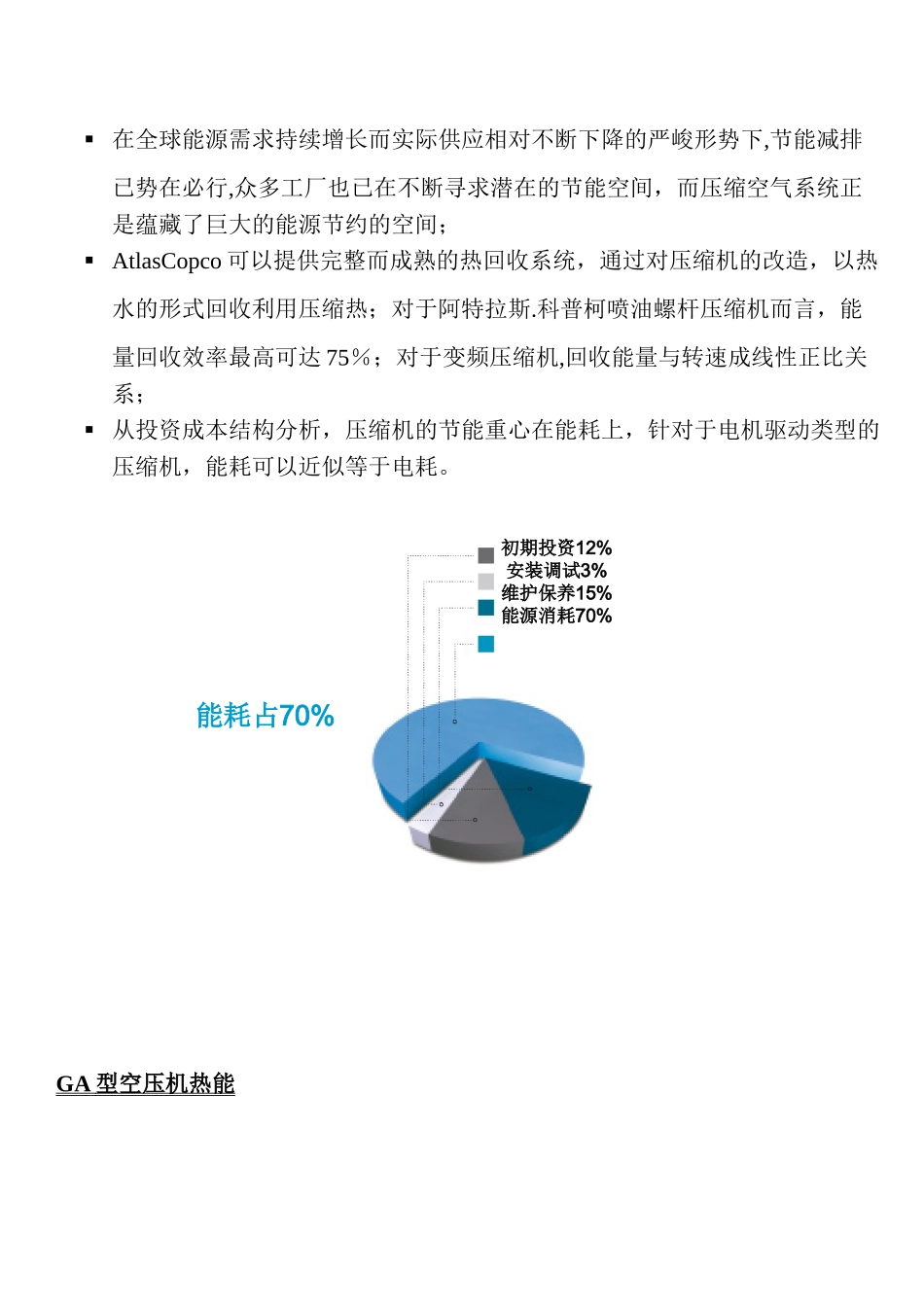 GA-型机热回收技术方案---海天锅炉供水预热应用_第2页