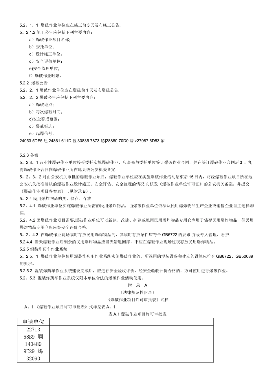 GA991-2025《爆破作业项目管理要求》_第3页