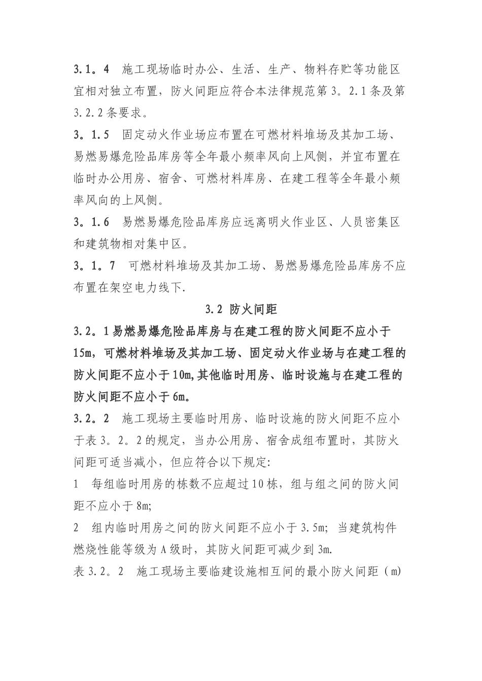 GB-50720-2025建设工程施工现场消防安全技术规范_第3页