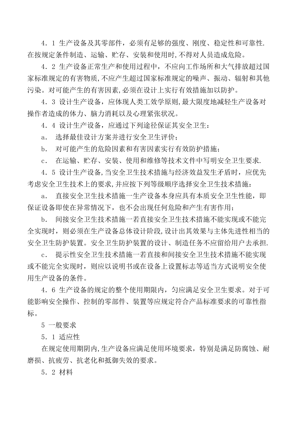GB-5083-1999-生产设备安全卫生设计总则_第3页